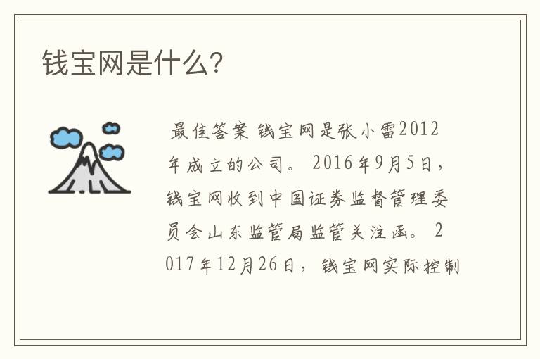 钱宝网是什么？