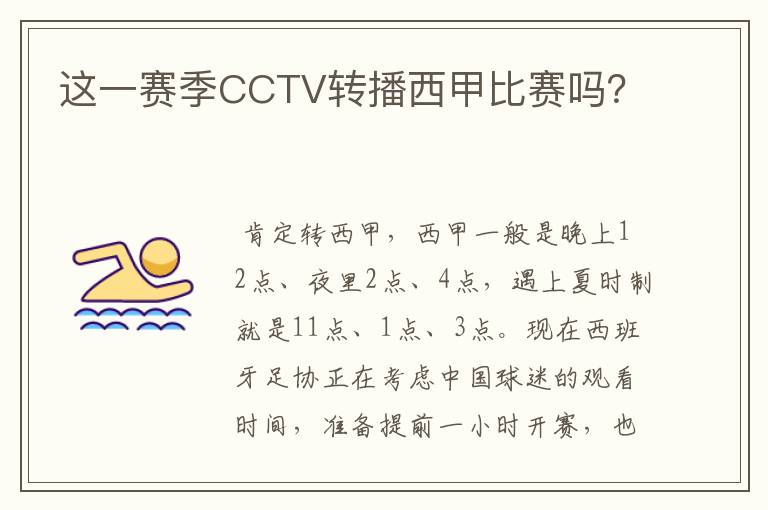 这一赛季CCTV转播西甲比赛吗?