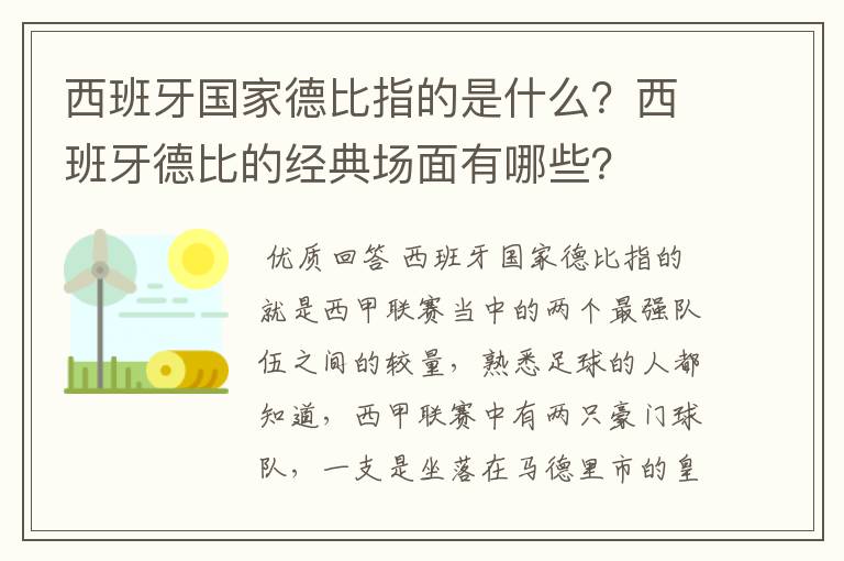 西班牙国家德比指的是什么?西班牙德比的经典场面有哪些?