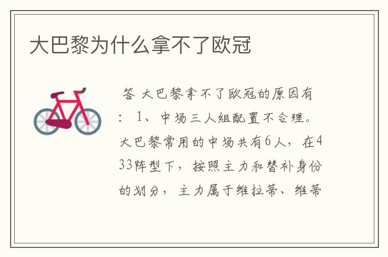 大巴黎为什么拿不了欧冠