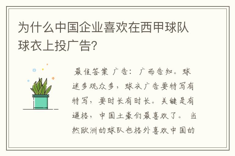 为什么中国企业喜欢在西甲球队球衣上投广告?