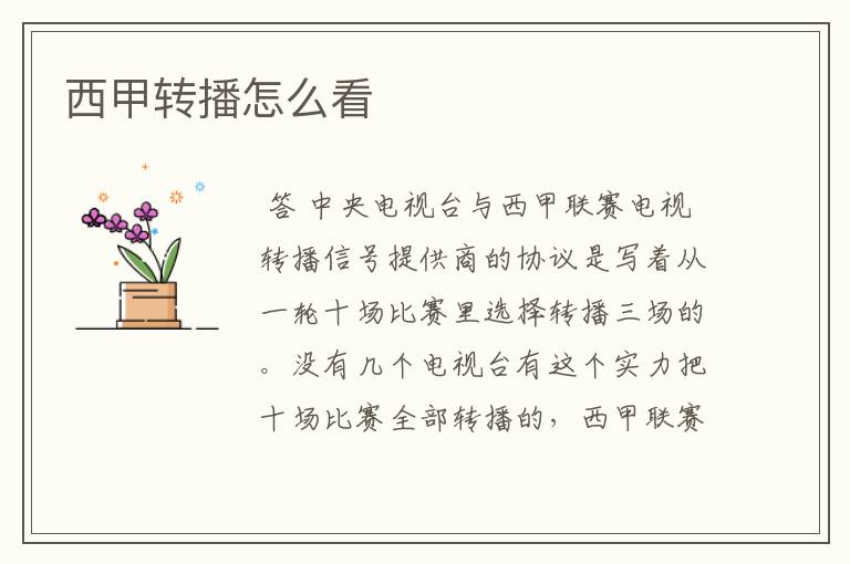 西甲转播怎么看