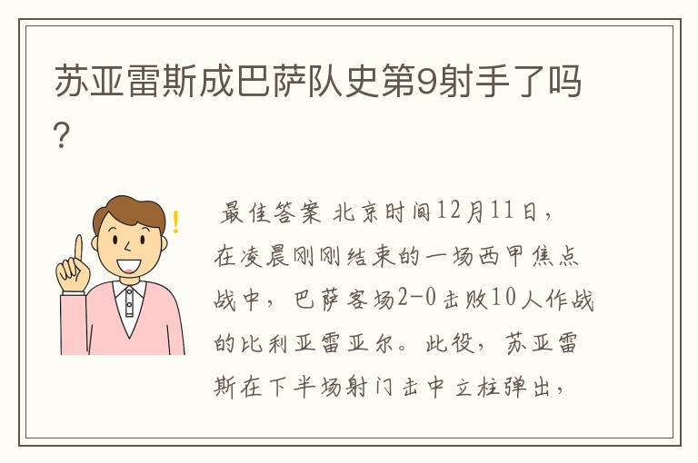 苏亚雷斯成巴萨队史第9射手了吗?
