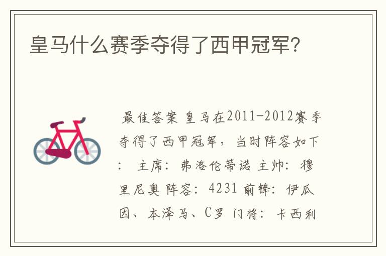 皇马什么赛季夺得了西甲冠军?
