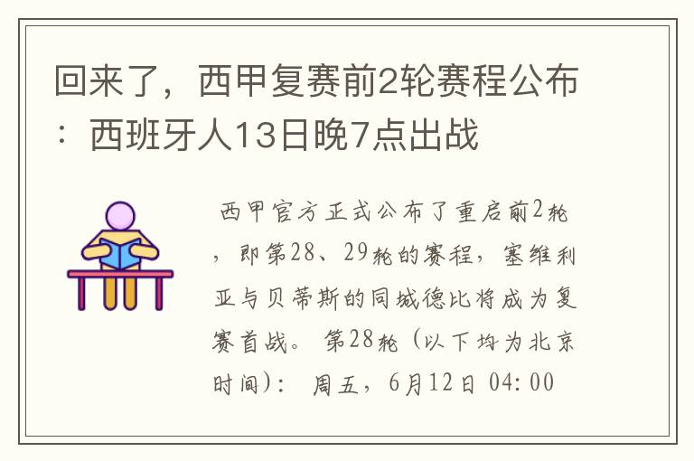 回来了,西甲复赛前2轮赛程公布:西班牙人13日晚7点出战