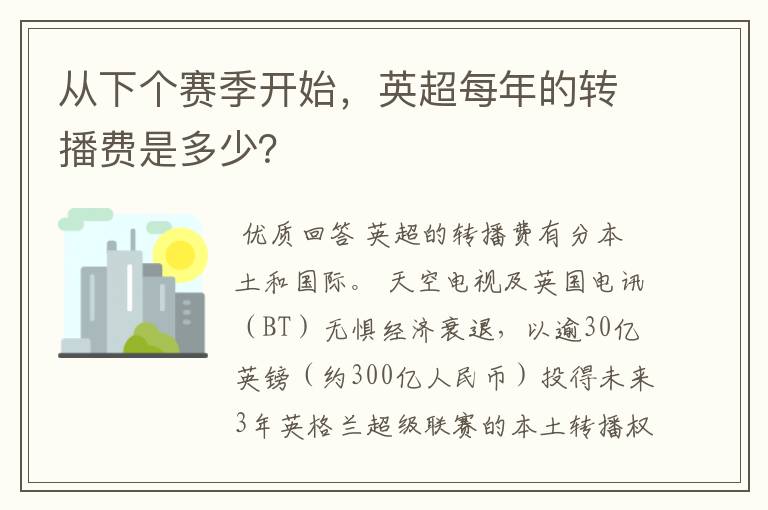 从下个赛季开始,英超每年的转播费是多少?