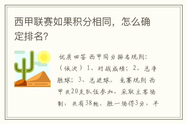西甲联赛如果积分相同,怎么确定排名?