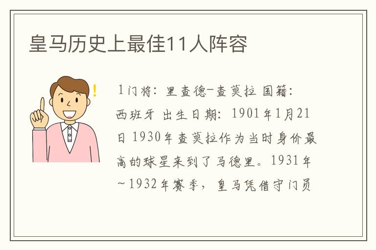 皇马历史上最佳11人阵容