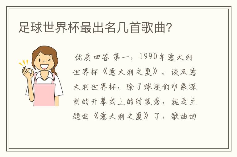 足球世界杯最出名几首歌曲?