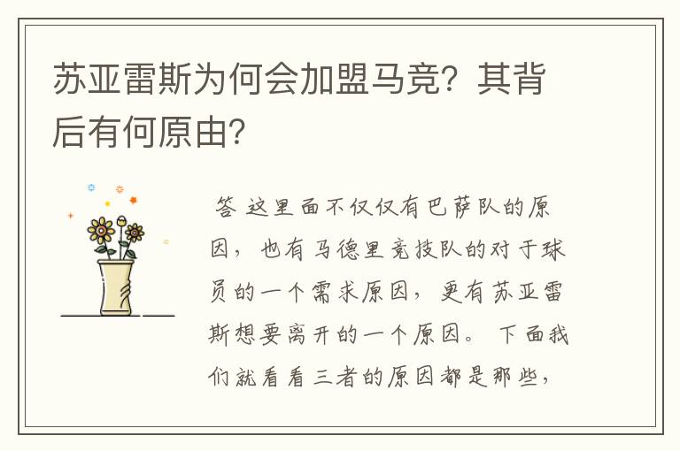 苏亚雷斯为何会加盟马竞?其背后有何原由?