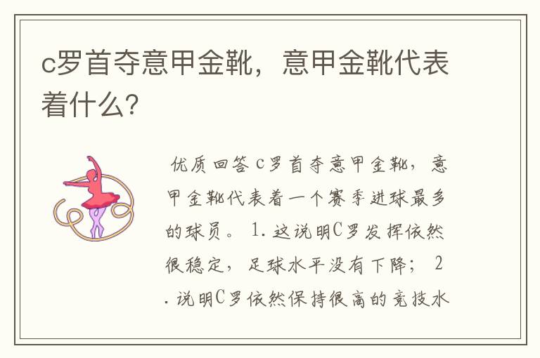 c罗首夺意甲金靴,意甲金靴代表着什么?