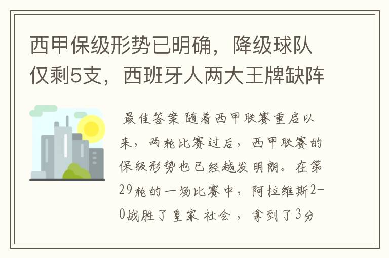 西甲保级形势已明确,降级球队仅剩5支,西班牙人两大王牌缺阵