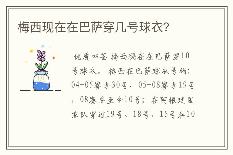 梅西现在在巴萨穿几号球衣?
