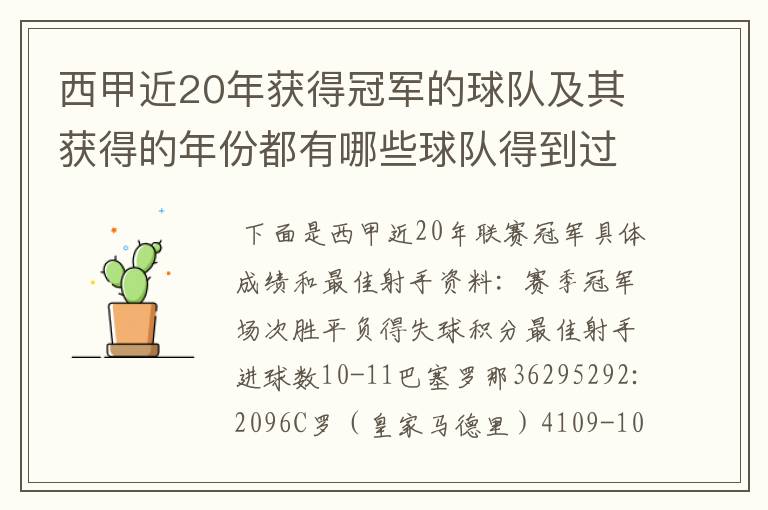 西甲近20年获得冠军的球队及其获得的年份都有哪些球队得到过意大利