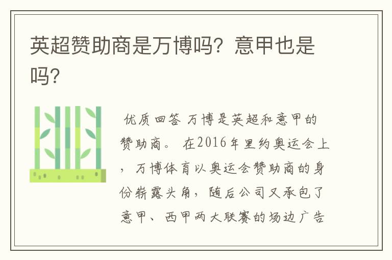英超赞助商是万博吗?意甲也是吗?