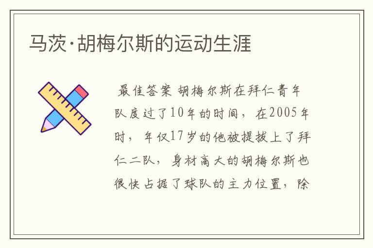马茨·胡梅尔斯的运动生涯
