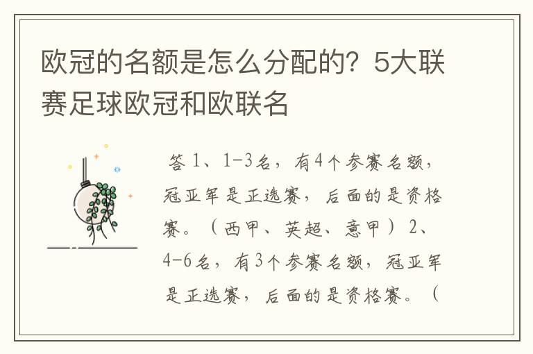 欧冠的名额是怎么分配的?5大联赛足球欧冠和欧联名