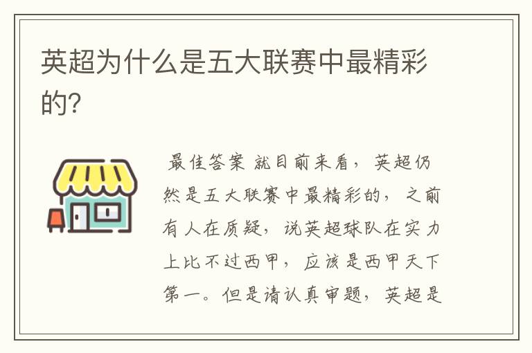 英超为什么是五大联赛中最精彩的?