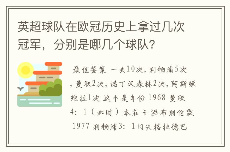 英超球队在欧冠历史上拿过几次冠军,分别是哪几个球队?