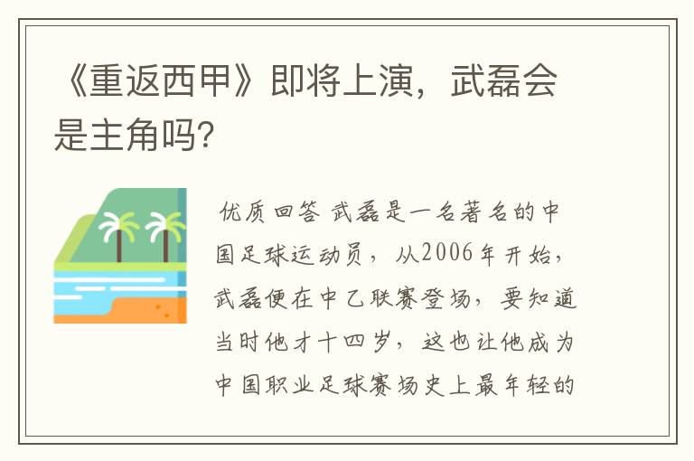 《重返西甲》即将上演,武磊会是主角吗?