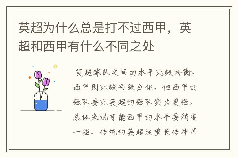英超为什么总是打不过西甲,英超和西甲有什么不同之处