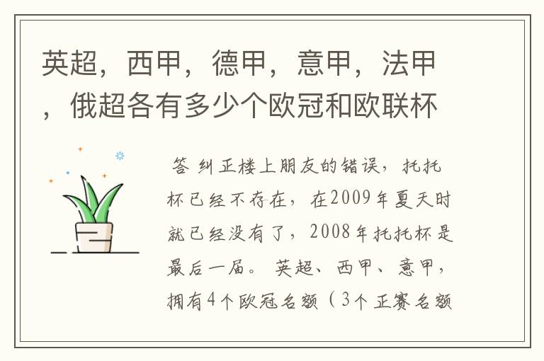 英超,西甲,德甲,意甲,法甲,俄超各有多少个欧冠和欧联杯名额?