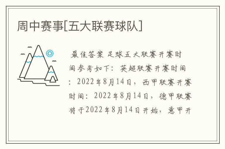 周中赛事[五大联赛球队]