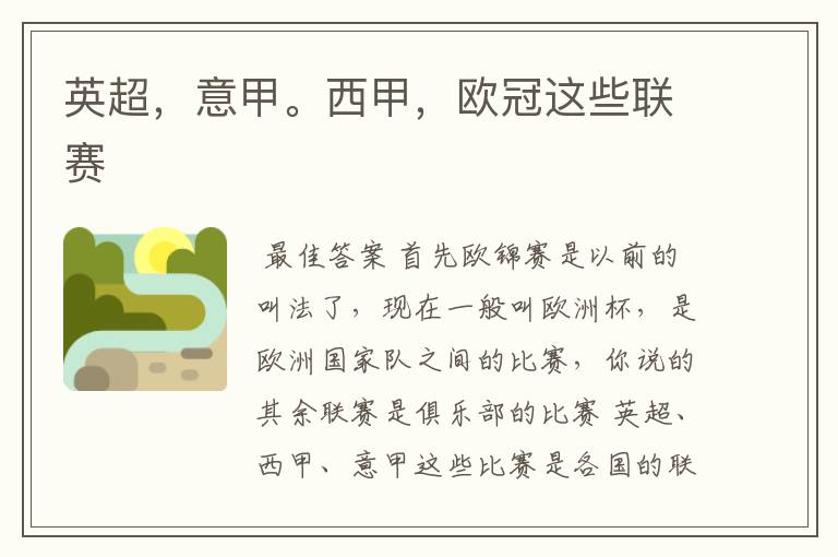 英超,意甲。西甲,欧冠这些联赛