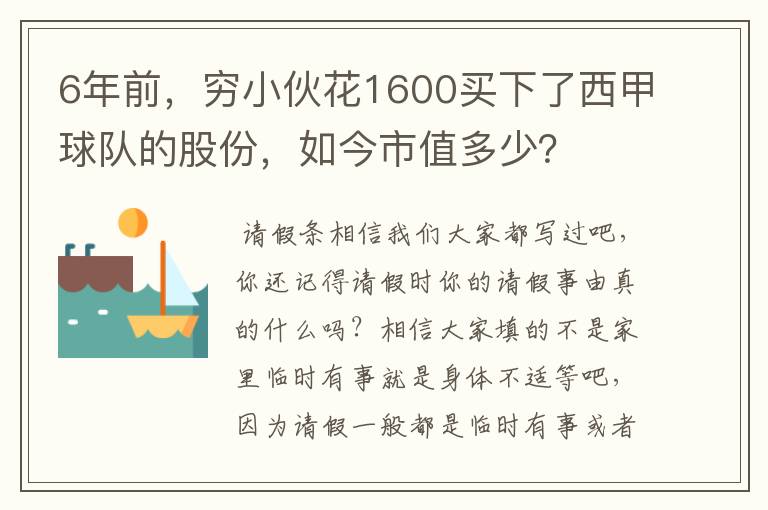 6年前,穷小伙花1600买下了西甲球队的股份,如今市值多少?