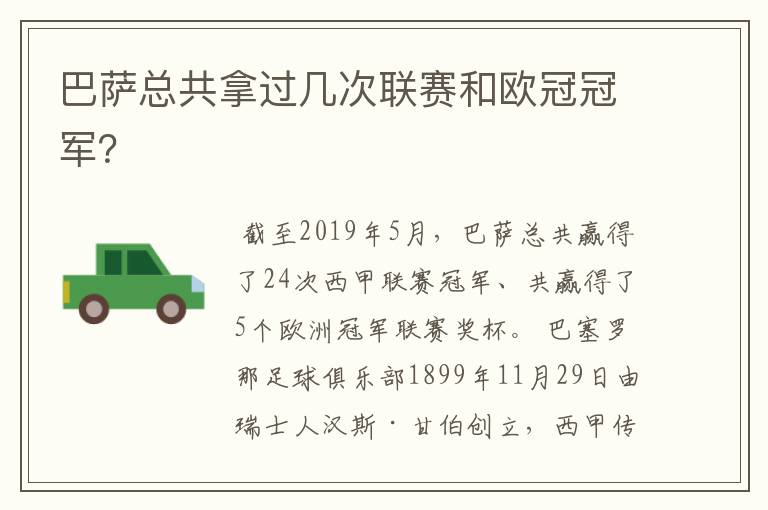 巴萨总共拿过几次联赛和欧冠冠军?