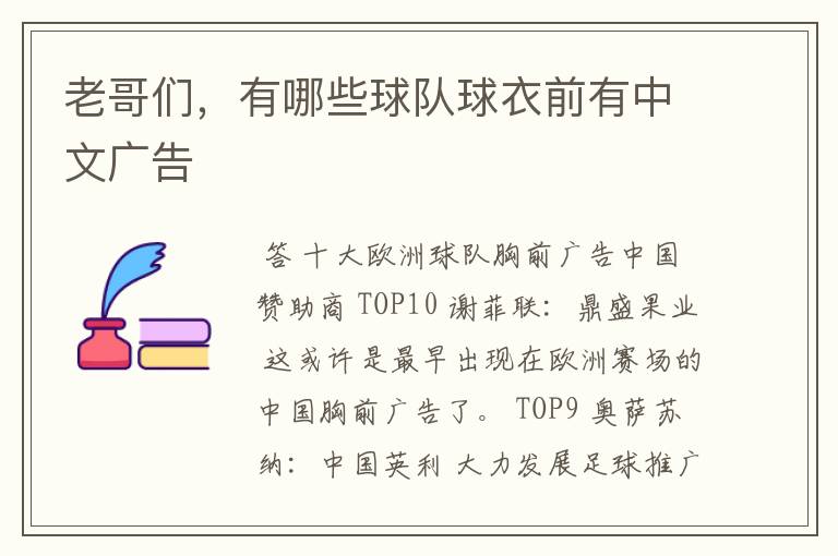 老哥们,有哪些球队球衣前有中文广告