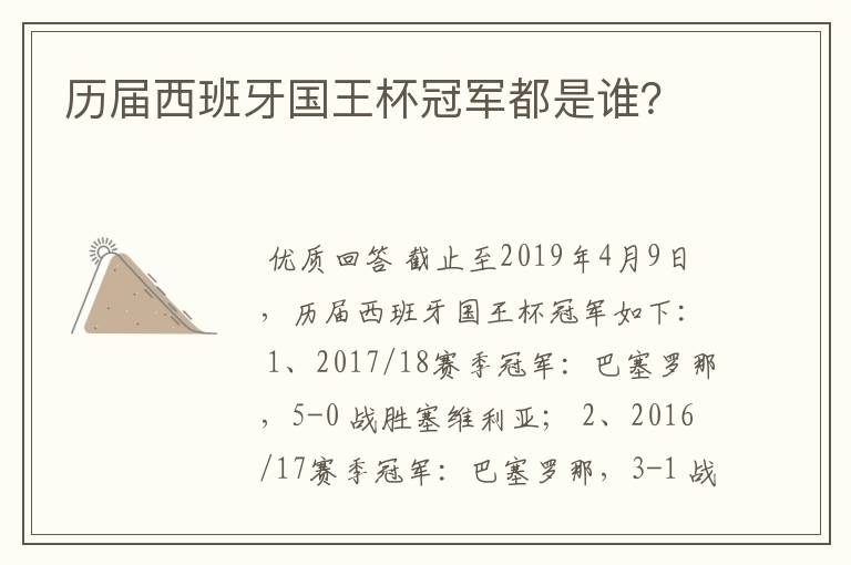 历届西班牙国王杯冠军都是谁?