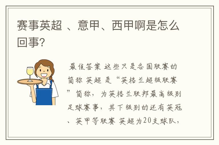 赛事英超 、意甲、西甲啊是怎么回事?