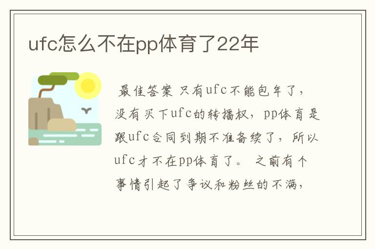 ufc怎么不在pp体育了22年