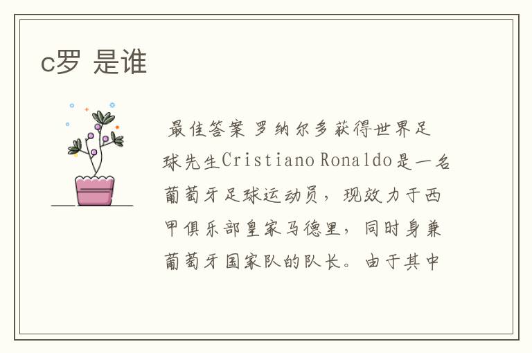 c罗 是谁