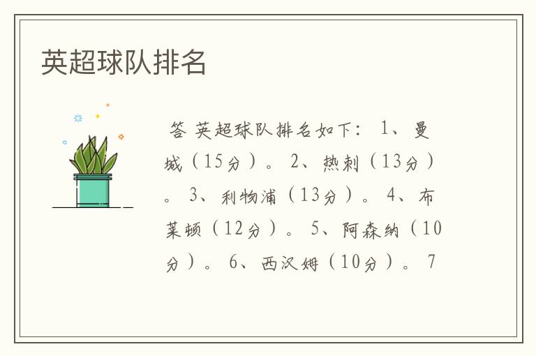 英超球队排名