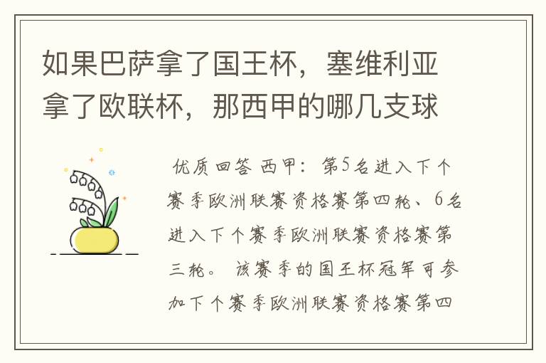 如果巴萨拿了国王杯,塞维利亚拿了欧联杯,那西甲的哪几支球队有欧联杯资格?