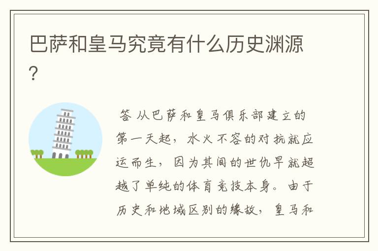 巴萨和皇马究竟有什么历史渊源?