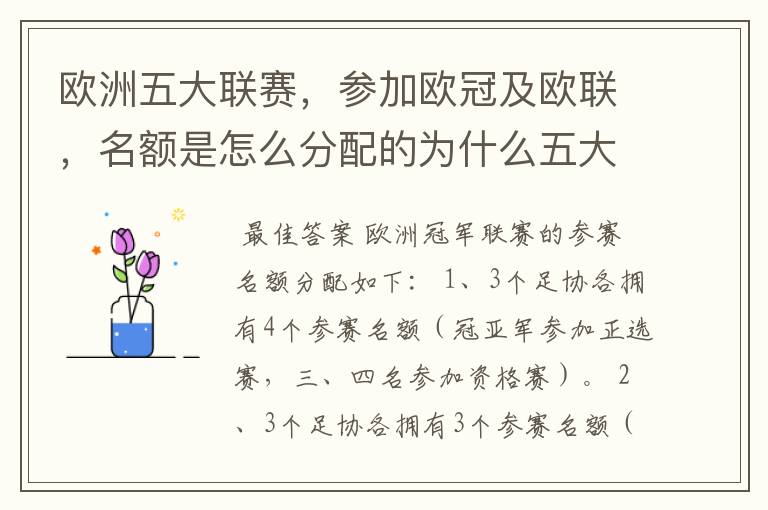欧洲五大联赛,参加欧冠及欧联,名额是怎么分配的为什么五大联赛只有法甲