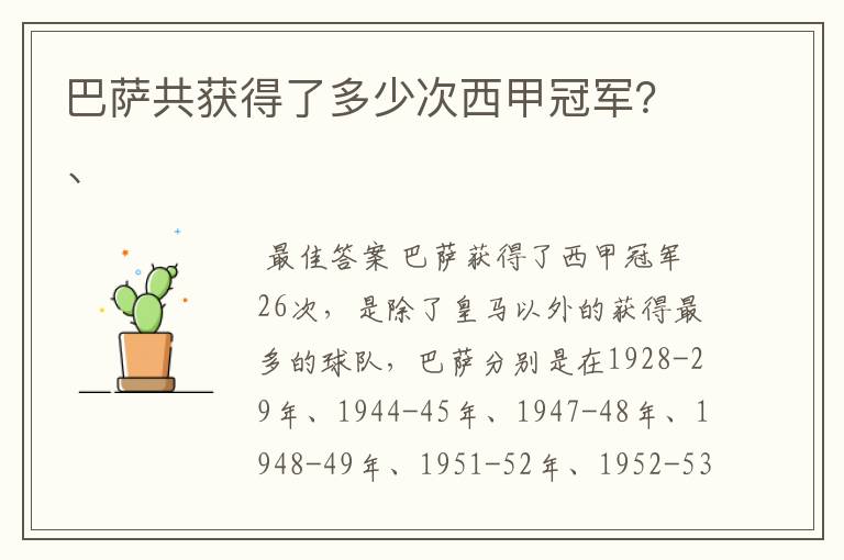 巴萨共获得了多少次西甲冠军?、