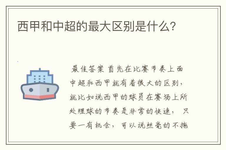 西甲和中超的最大区别是什么?