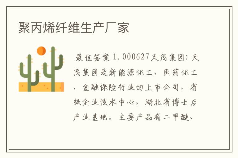 聚丙烯纤维生产厂家