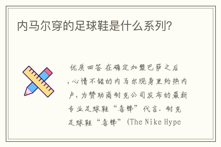 内马尔穿的足球鞋是什么系列?