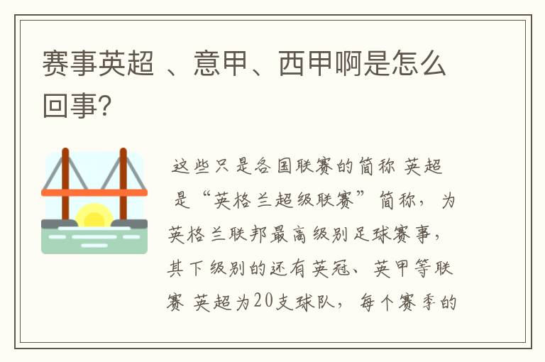 赛事英超 、意甲、西甲啊是怎么回事?