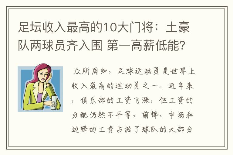 足坛收入最高的10大门将:土豪队两球员齐入围 第一高薪低能?