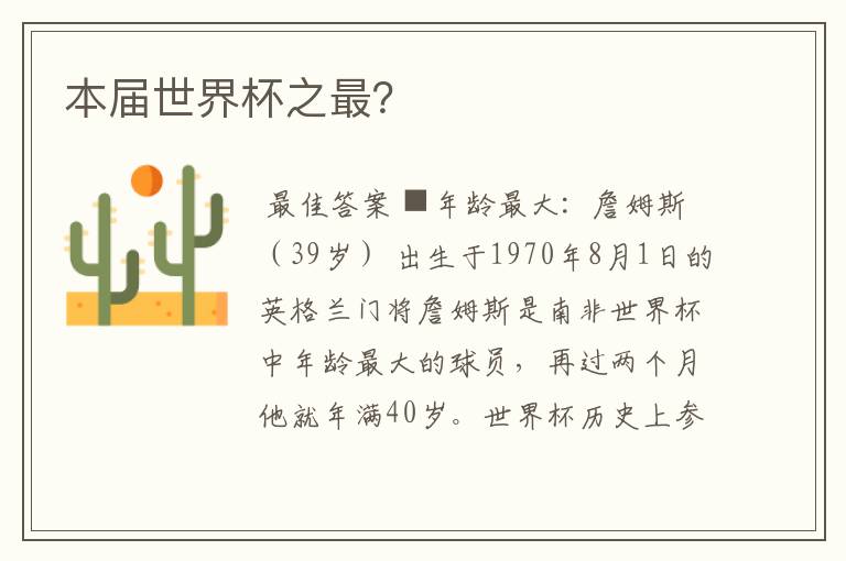 本届世界杯之最?