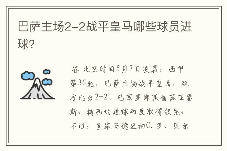 巴萨主场2-2战平皇马哪些球员进球?