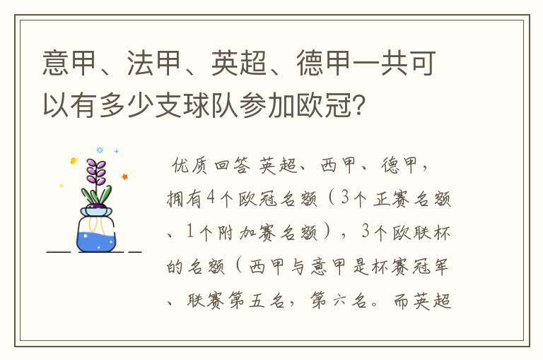 意甲、法甲、英超、德甲一共可以有多少支球队参加欧冠?