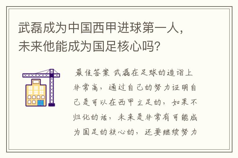 武磊成为中国西甲进球第一人,未来他能成为国足核心吗?