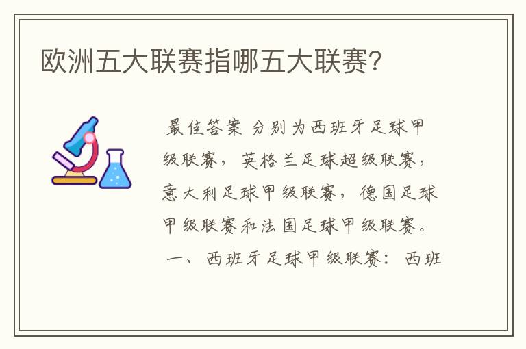 欧洲五大联赛指哪五大联赛?